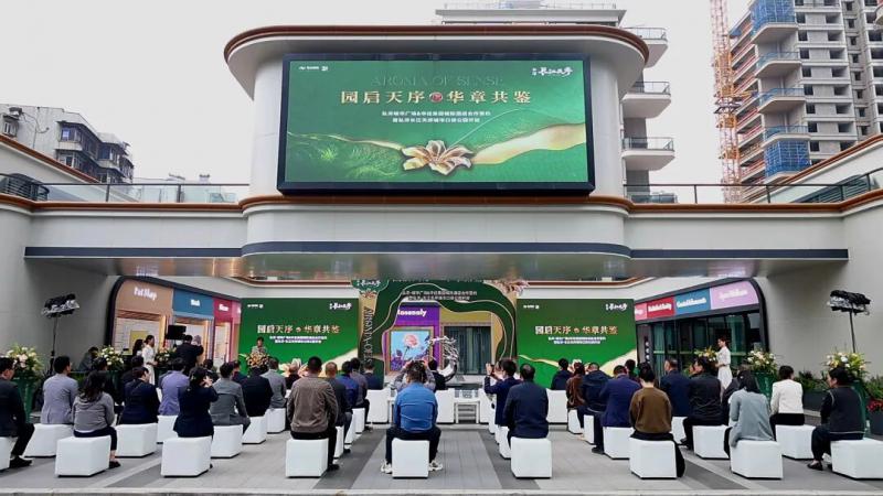 弘洋·城市广场与华住集团城际酒店签约暨长江天序口袋公园开放仪式圆满举行
